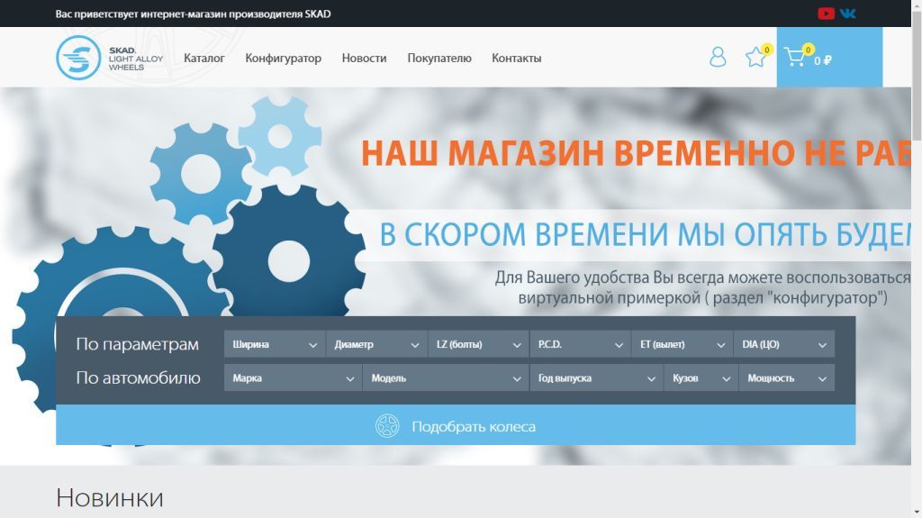 shop.skad.ru
